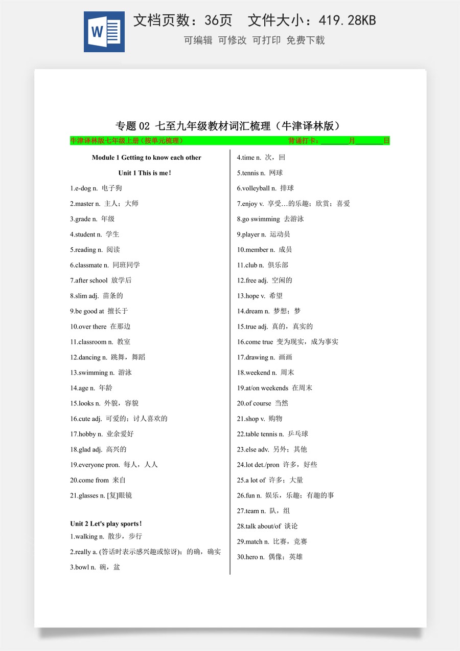 初中-中考英语-一轮复习知识清单-专题02 七至九年级教材词汇梳理（译林版）（知识清单）（纯单词背诵版） .docx